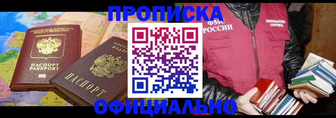 временная регистрация купить в Десногорске