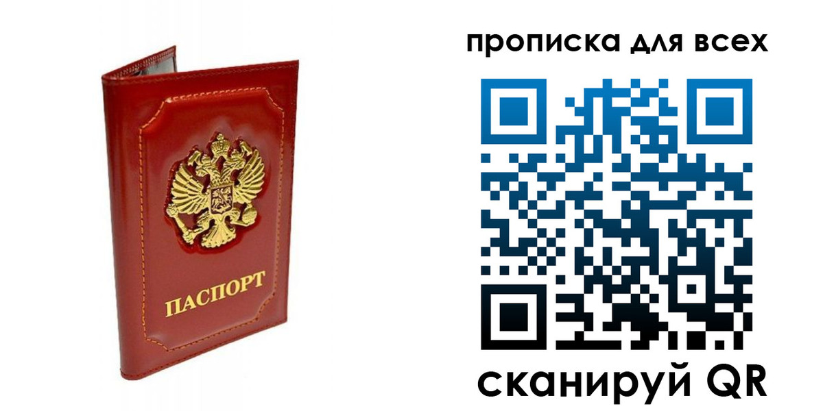 прописка гарантия в Десногорске