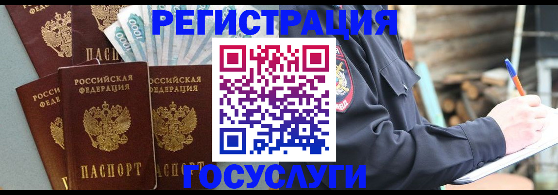 временная прописка в Десногорске
