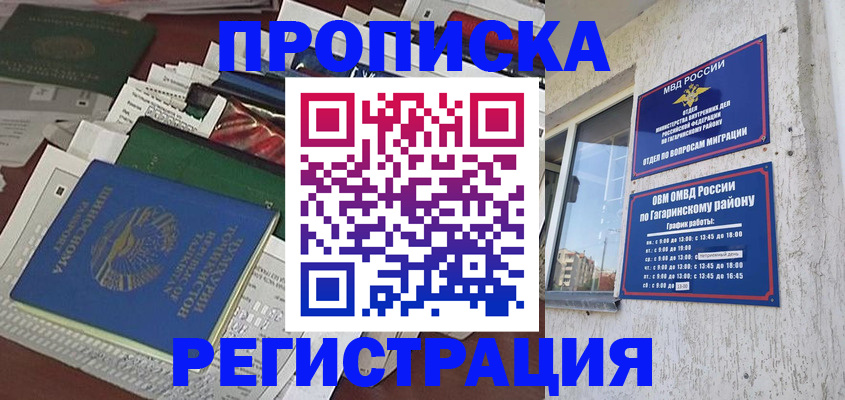 временная регистрация для школы в Десногорске
