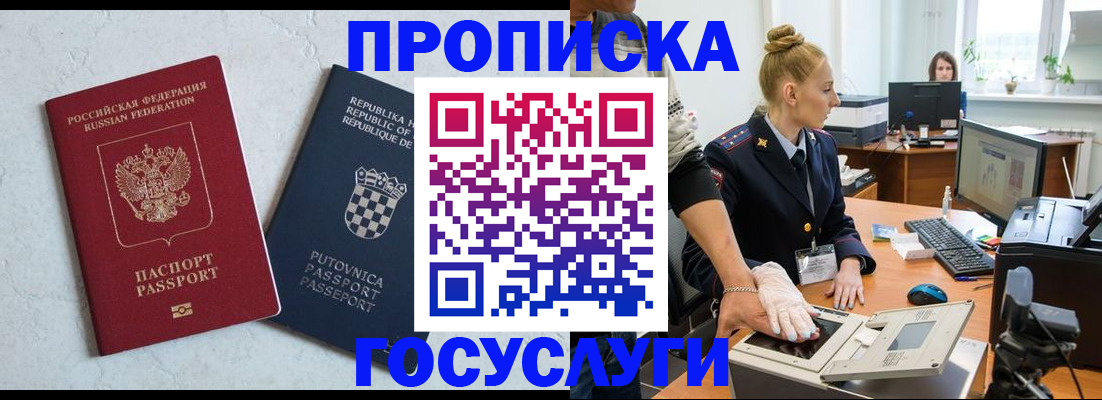 прописка для работы в Десногорске